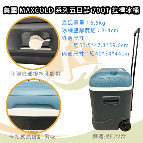 【IGLOO】美國 MAXCOLD 系列五日鮮 70QT 拉桿冰桶 34071-租冰桶 (2)-ZWy2I.jpg